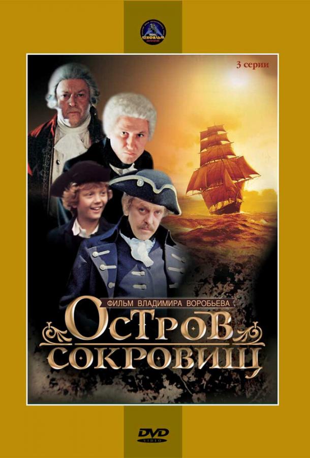 Остров сокровищ