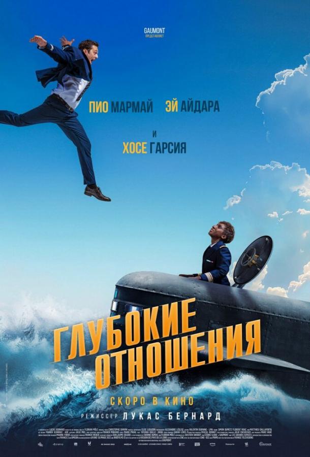 Глубокие отношения